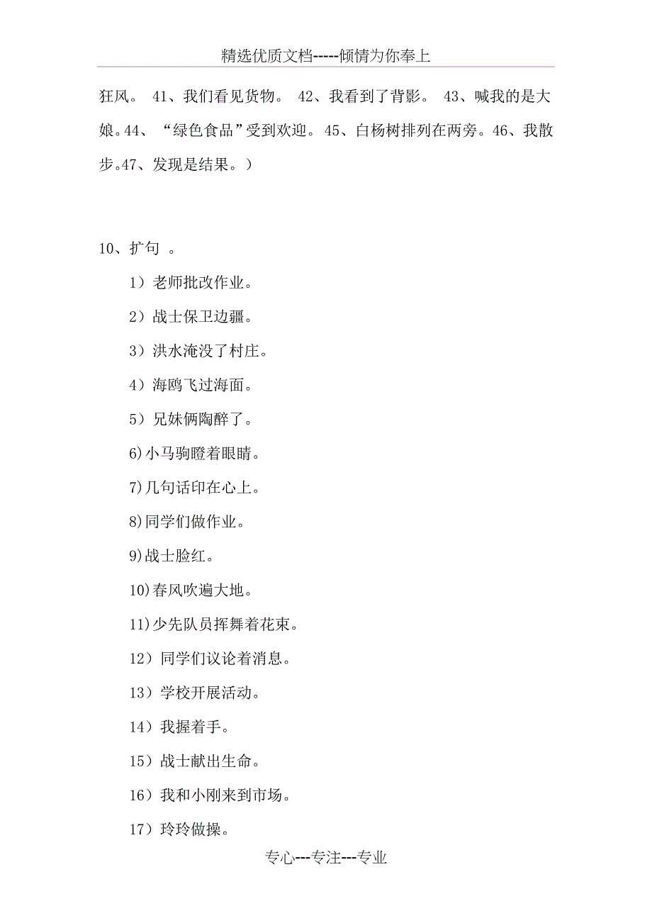 三年级缩句和扩句练习(共10页)_第4页