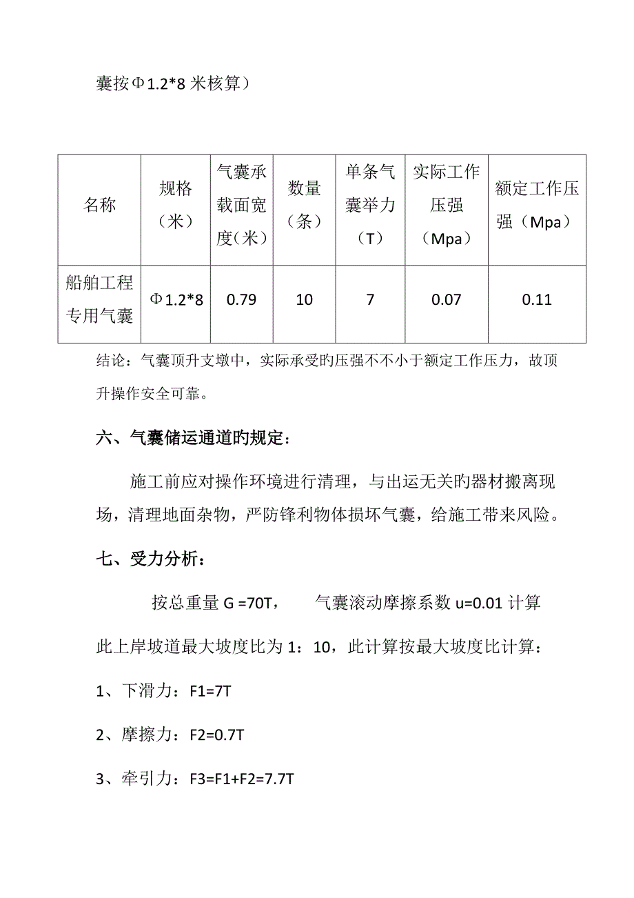 船舶气囊上岸专题方案_第4页