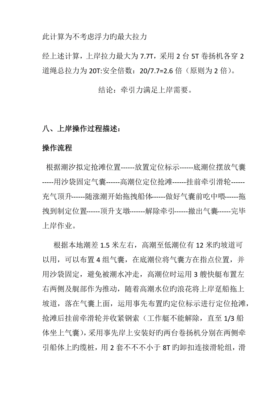 船舶气囊上岸专题方案_第5页