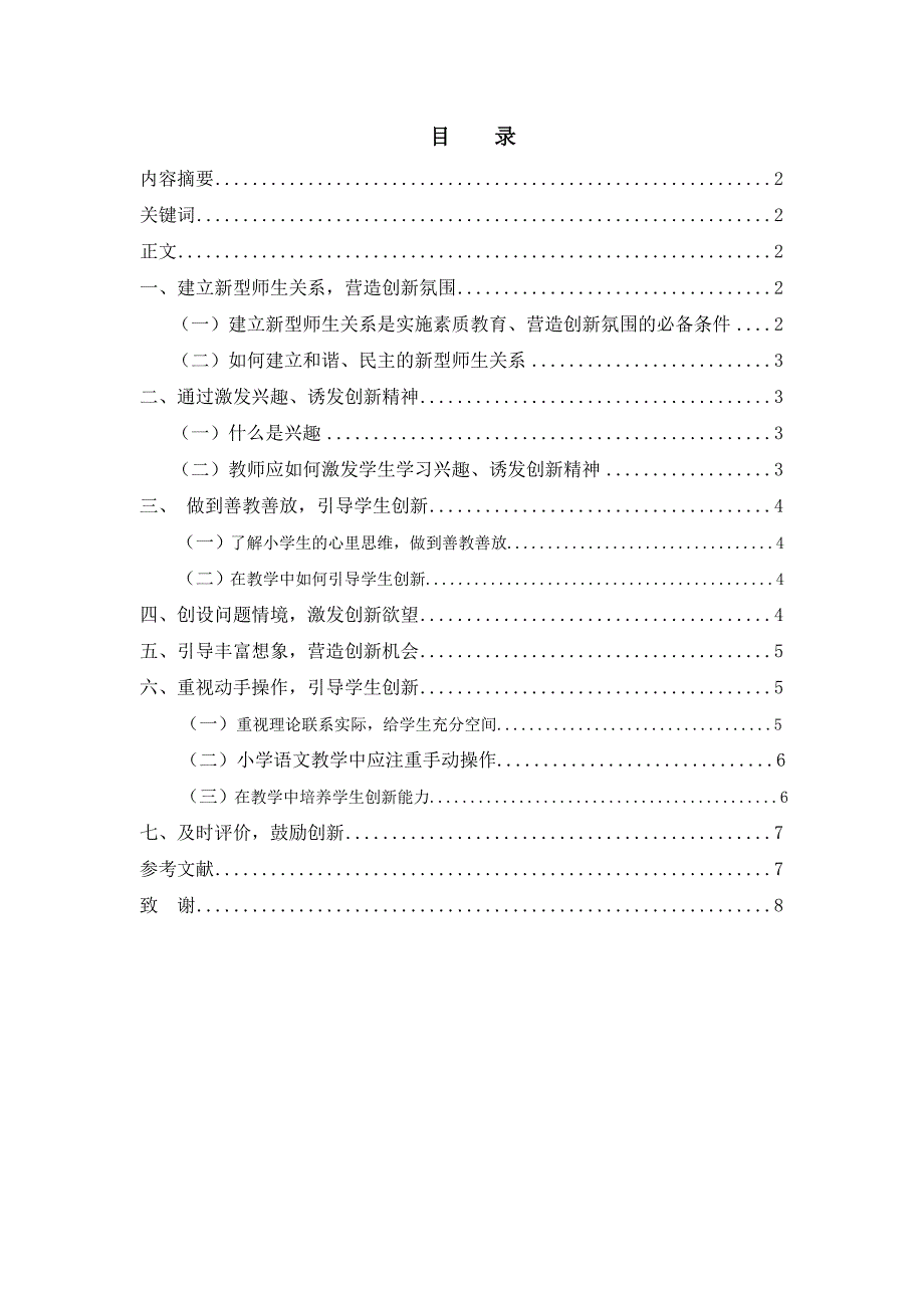 小学语文教学与创造性思维的培养 (1)_第2页