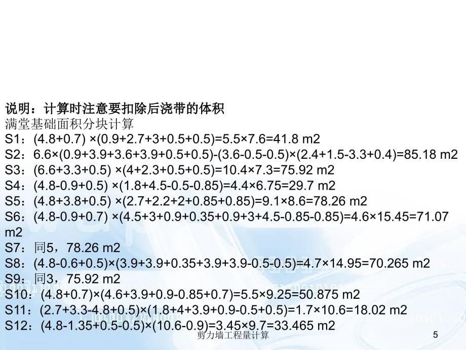 剪力墙工程量计算课件_第5页