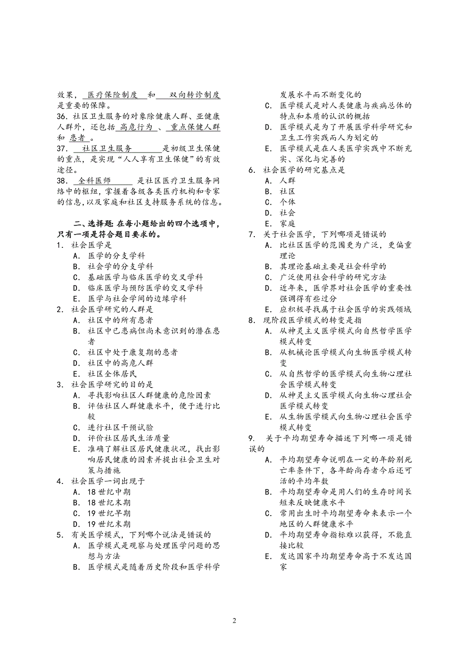 社会医学复习题.doc_第2页