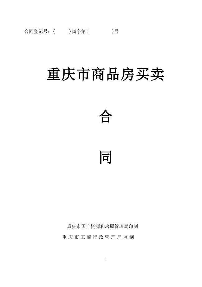 合同登记号商字第号