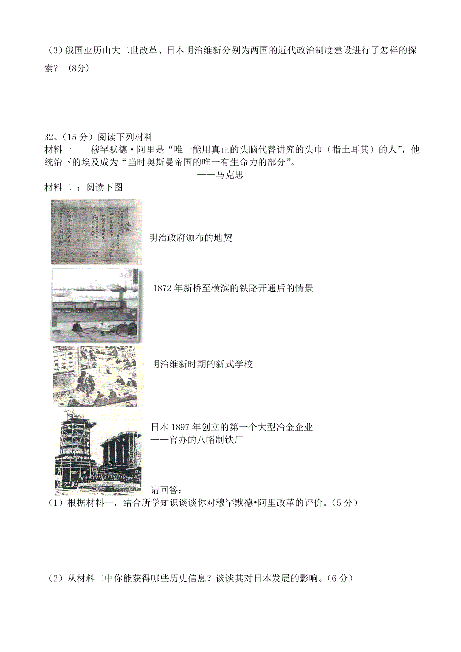 高二历史人教版选修1第8单元检测（有答案）（教育精品）_第5页