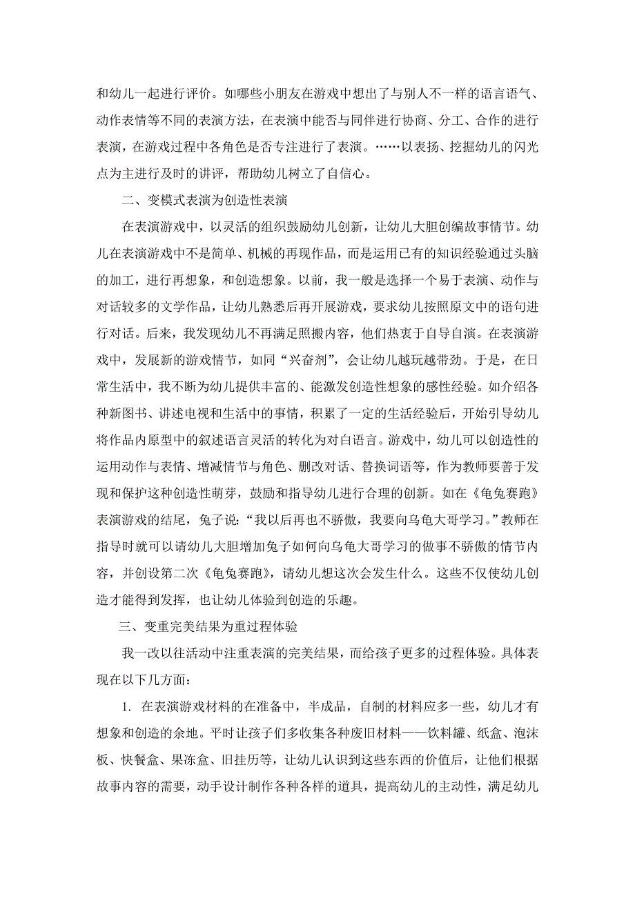 浅谈表演游戏的组织策略_第2页