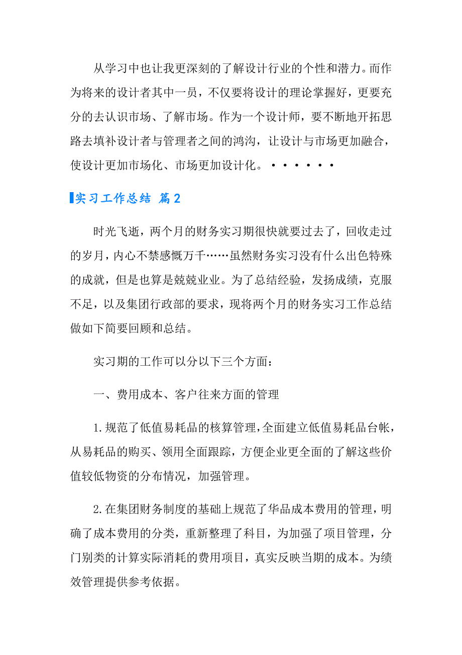 2022年实习工作总结范文锦集5篇（多篇汇编）_第3页