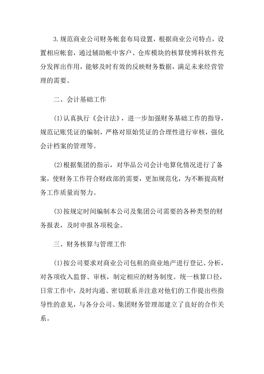 2022年实习工作总结范文锦集5篇（多篇汇编）_第4页