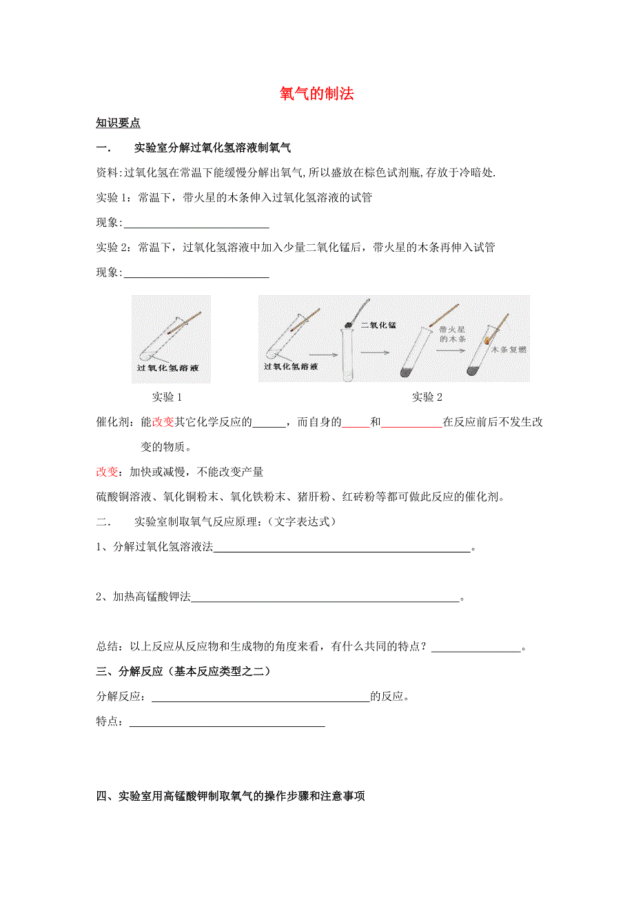 北京市房山区石窝中学九年级化学上册第二单元课题3氧气的制法导学案无答案新版新人教版_第1页