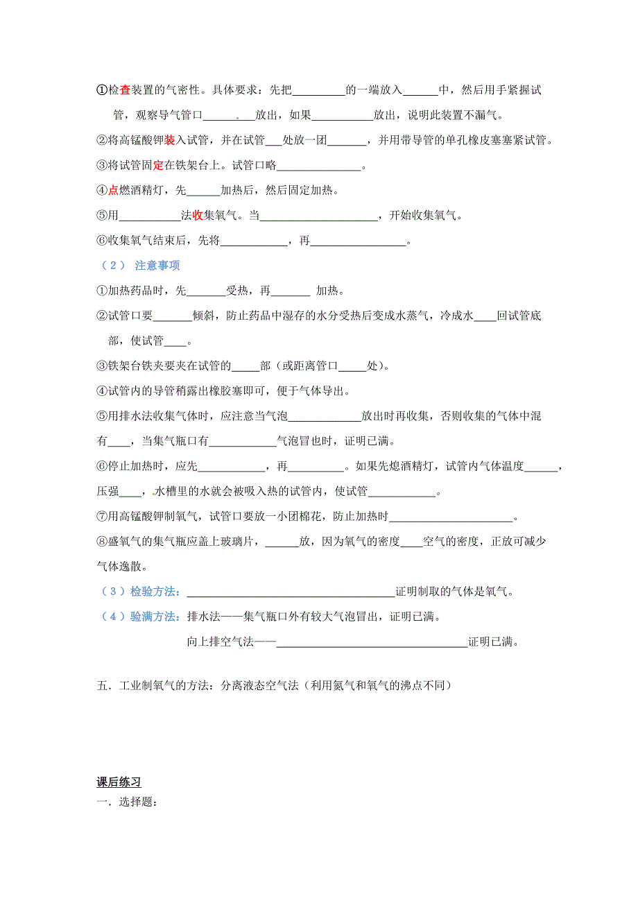 北京市房山区石窝中学九年级化学上册第二单元课题3氧气的制法导学案无答案新版新人教版_第3页