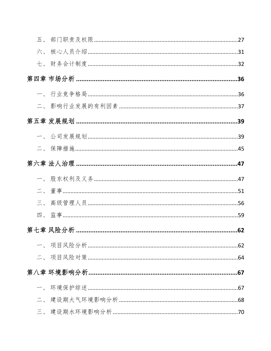 郴州关于成立换热设备公司可行性研究报告_第3页