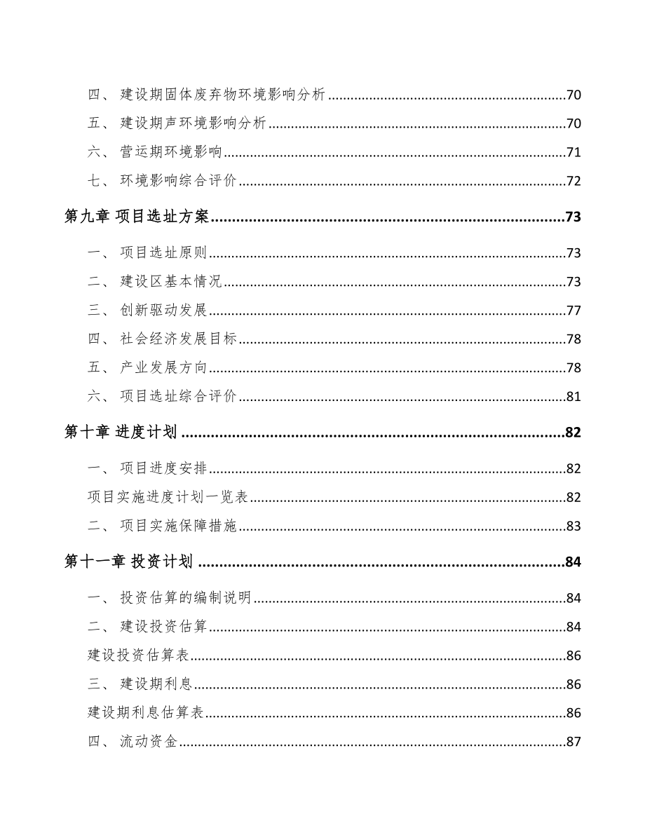 郴州关于成立换热设备公司可行性研究报告_第4页