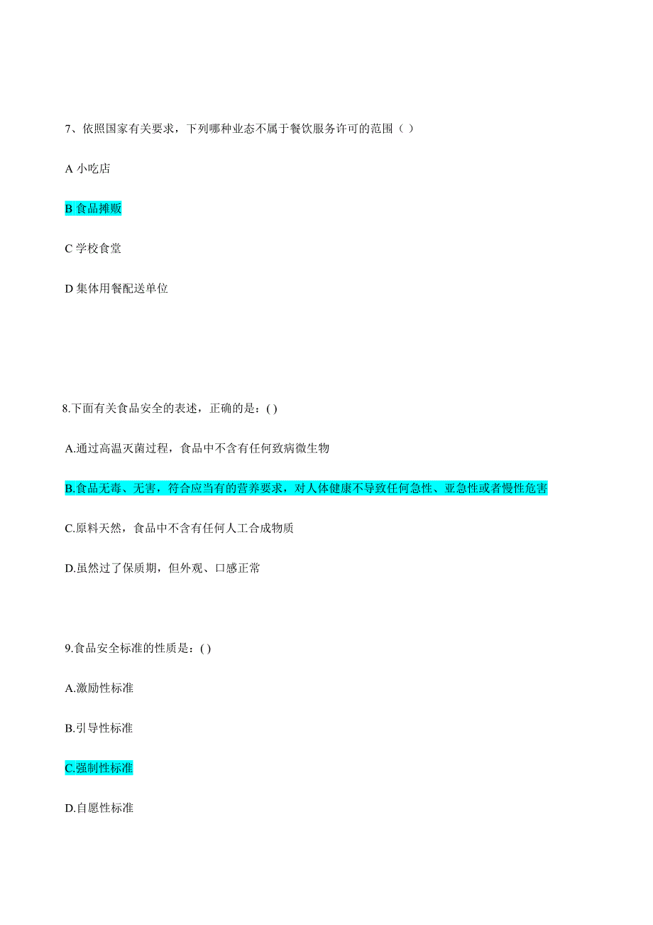 2024年食品安全法知识试题及答案_第3页