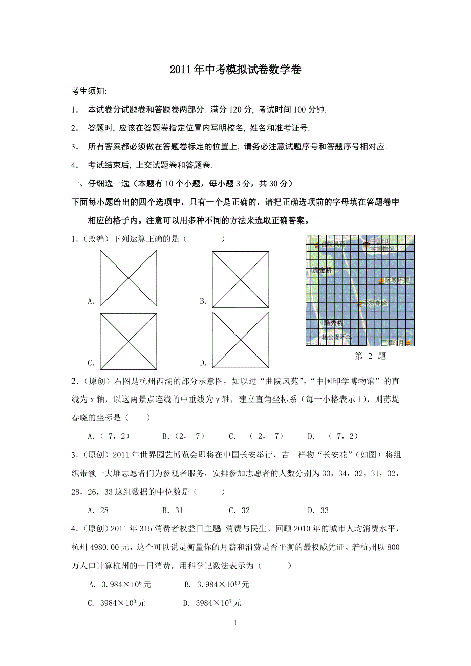 2011中考数学模拟试卷1_第1页