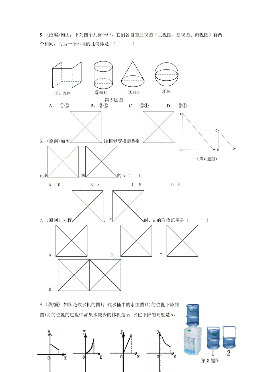 2011中考数学模拟试卷1_第2页