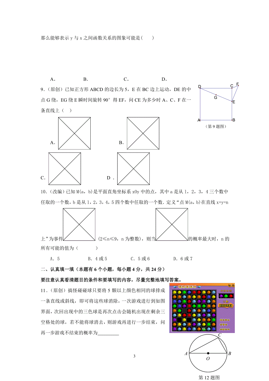 2011中考数学模拟试卷1_第3页