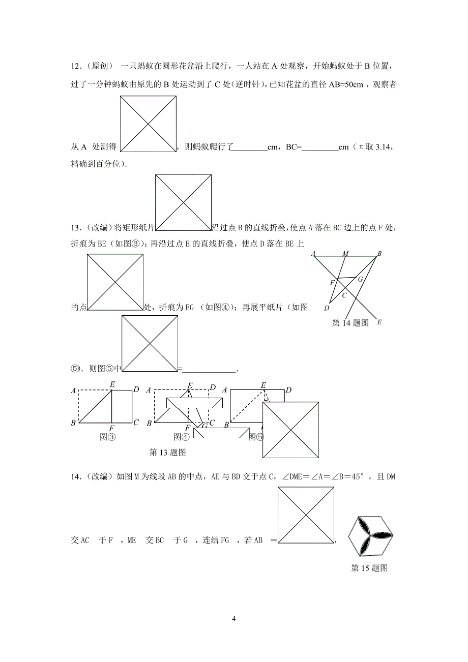 2011中考数学模拟试卷1_第4页