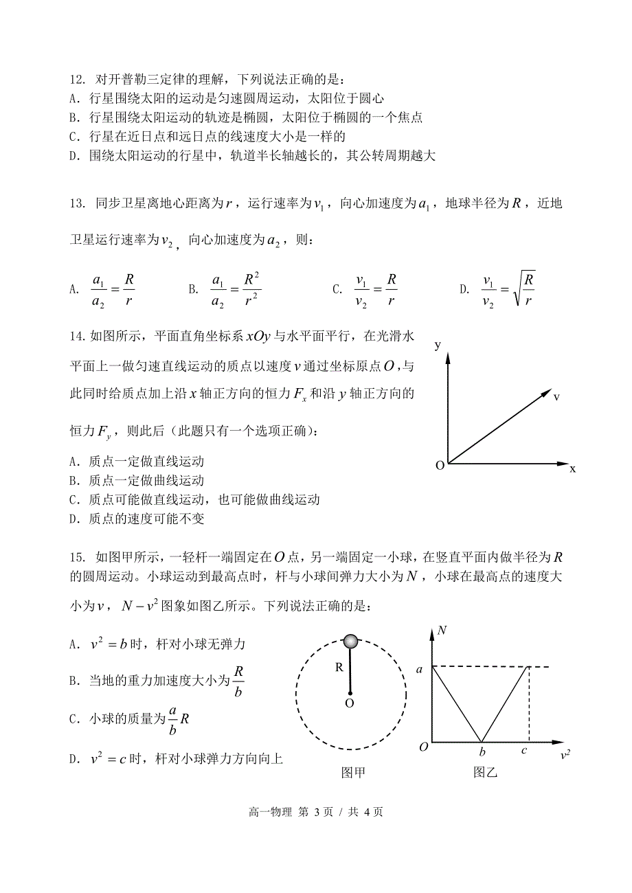 高一下学期期中考试试题.doc_第3页