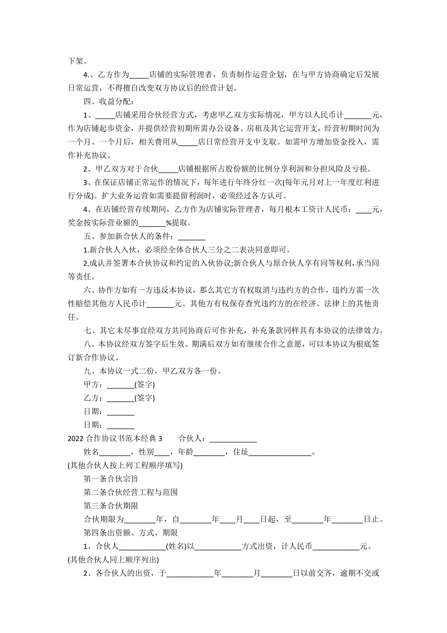 2022合作协议书范本经典3篇(个人房屋转让协议书2022范本)_第3页