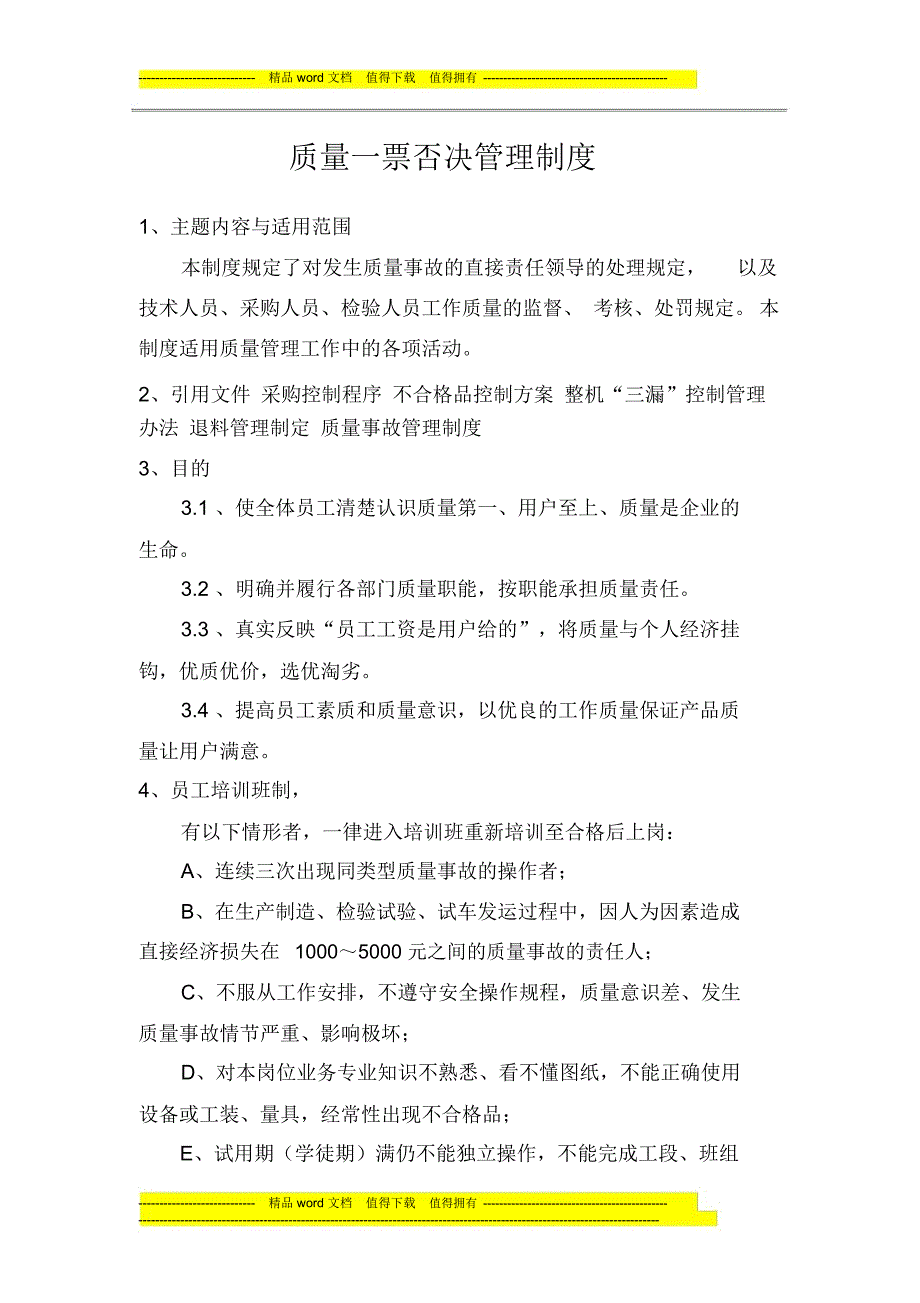 质量一票否决管理制度免费下如载_第1页