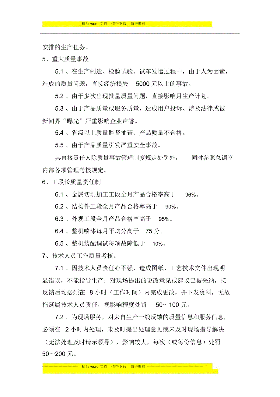 质量一票否决管理制度免费下如载_第2页