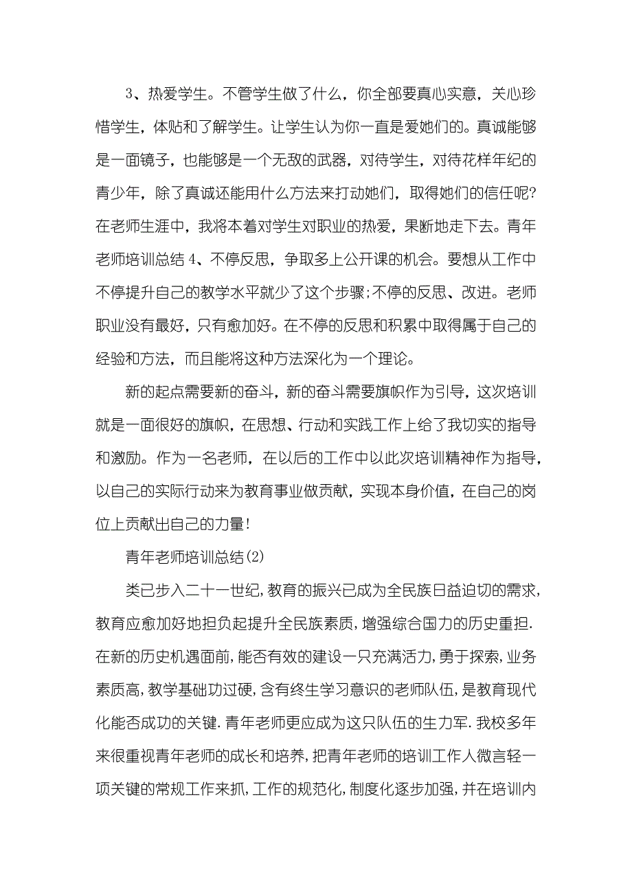 青年老师培训总结_第3页