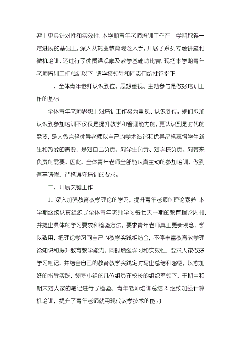 青年老师培训总结_第4页