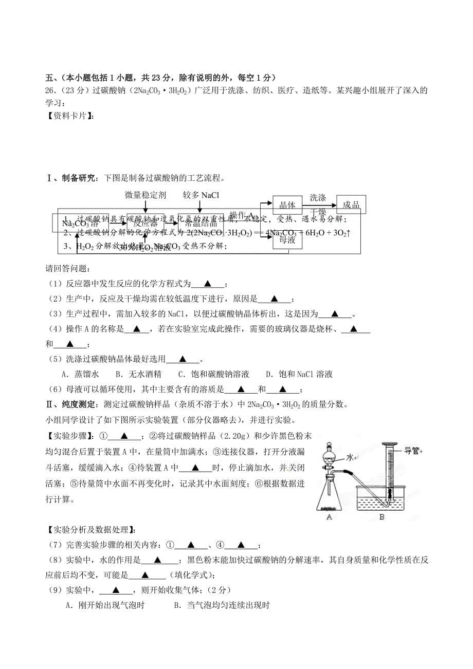 江苏省扬州市江都区2013年中考化学一模试题 苏教版_第5页