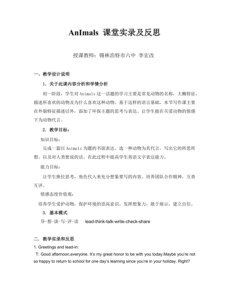 课堂实录和教学反思.doc_第1页