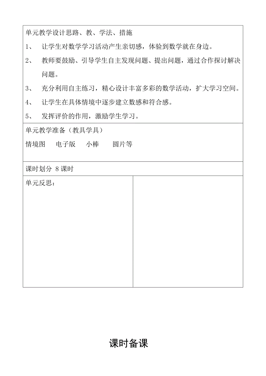 一年级数学一单元教案张彩霞_第2页