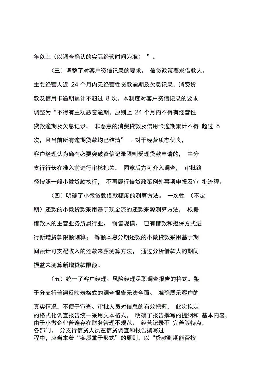 商业银行小微企业贷款业务管理办法试行_第2页