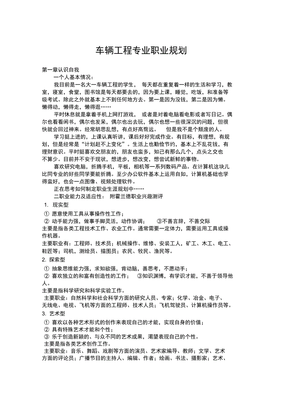 车辆工程专业职业规划_第1页