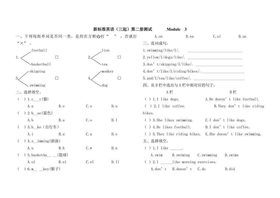 新标准英语（三起）第二册测试Module3_第1页