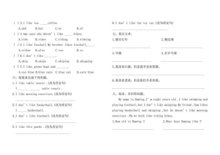 新标准英语（三起）第二册测试Module3_第2页