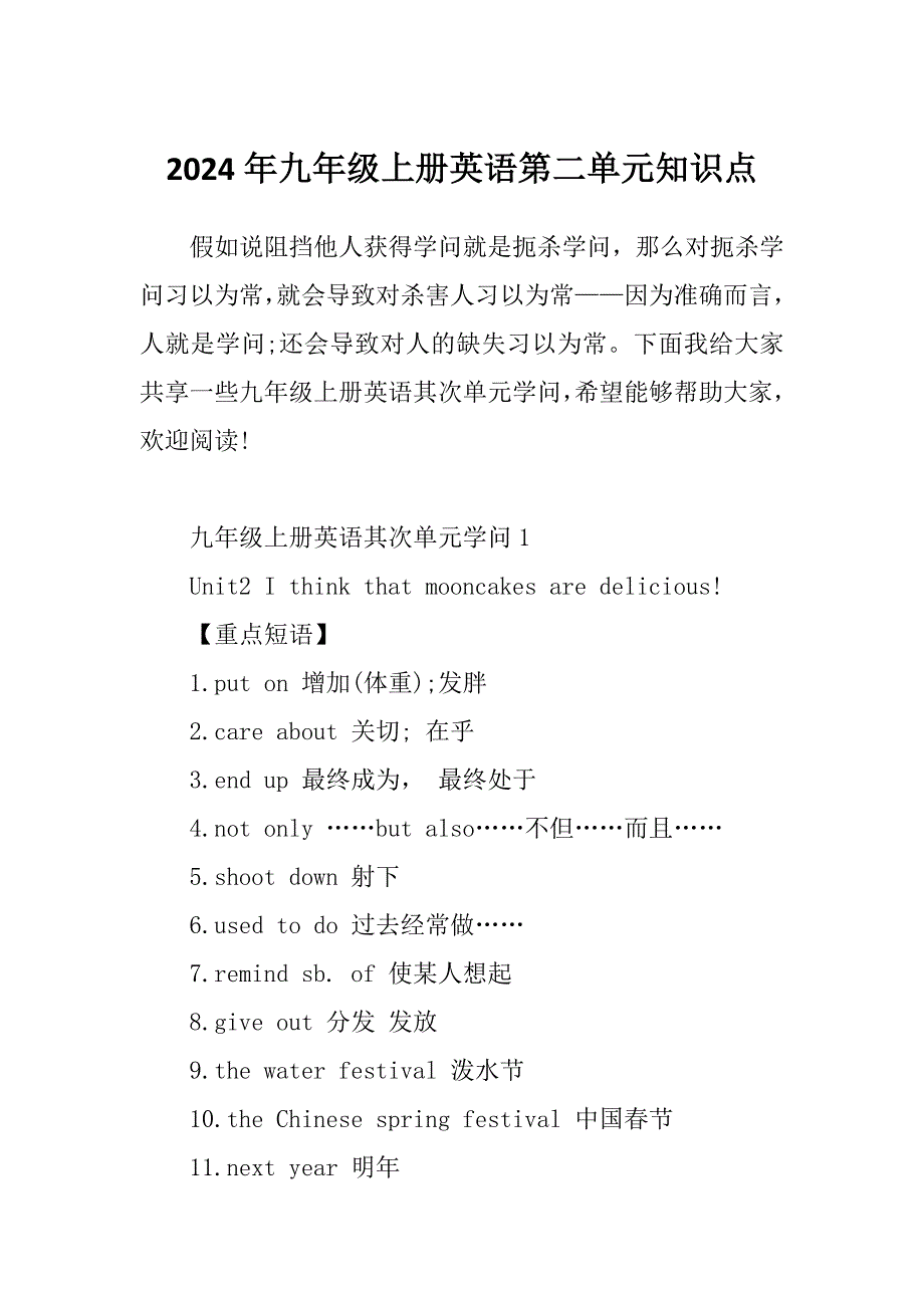 2024年九年级上册英语第二单元知识点_第1页