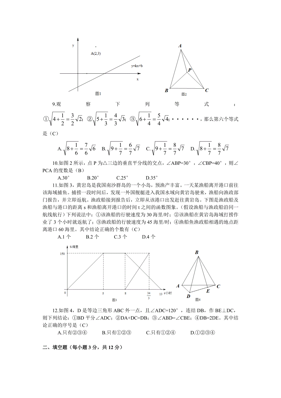 《勤学早》八年级上册期末考试模拟试题(三)-教师版_第2页