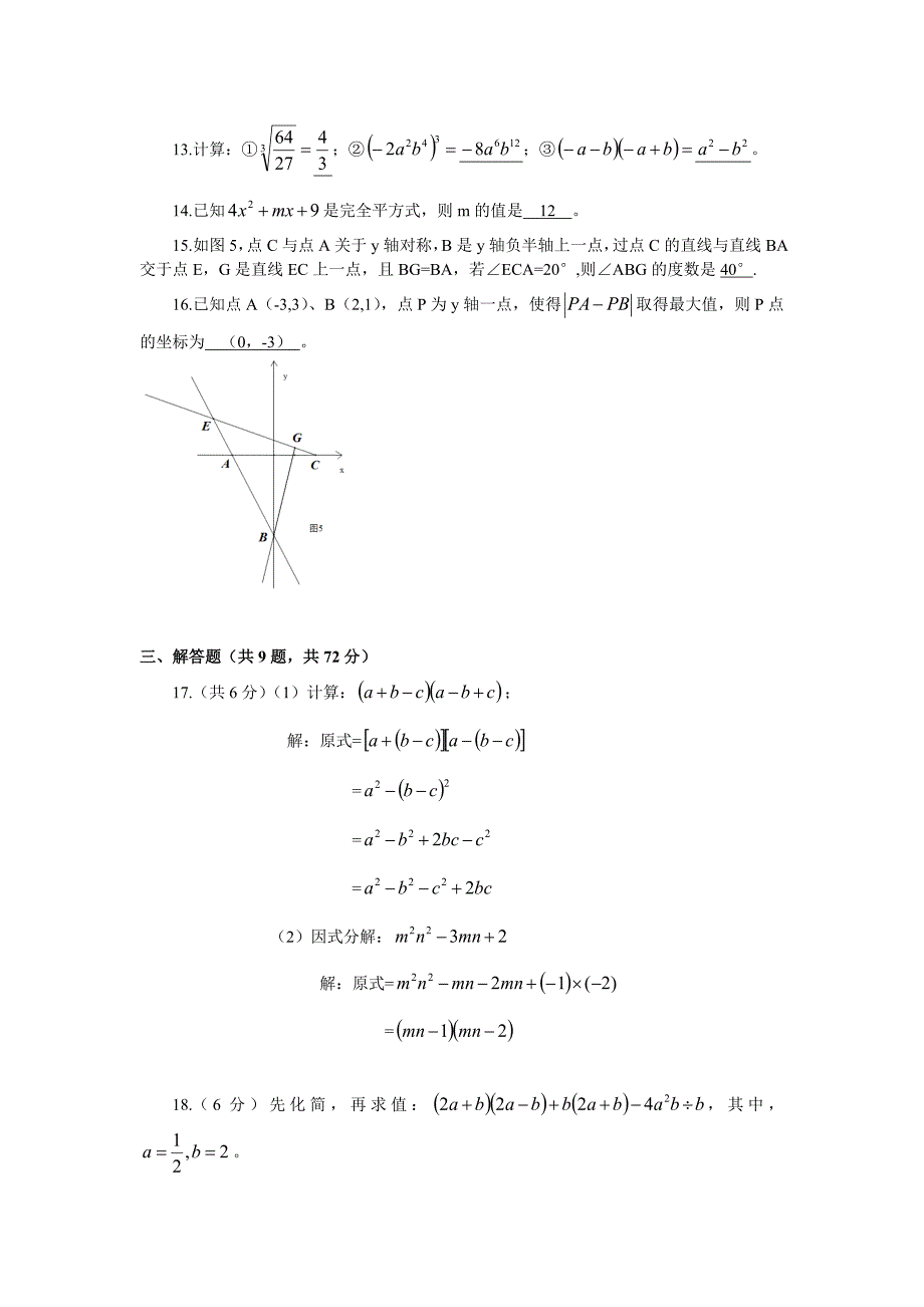 《勤学早》八年级上册期末考试模拟试题(三)-教师版_第3页