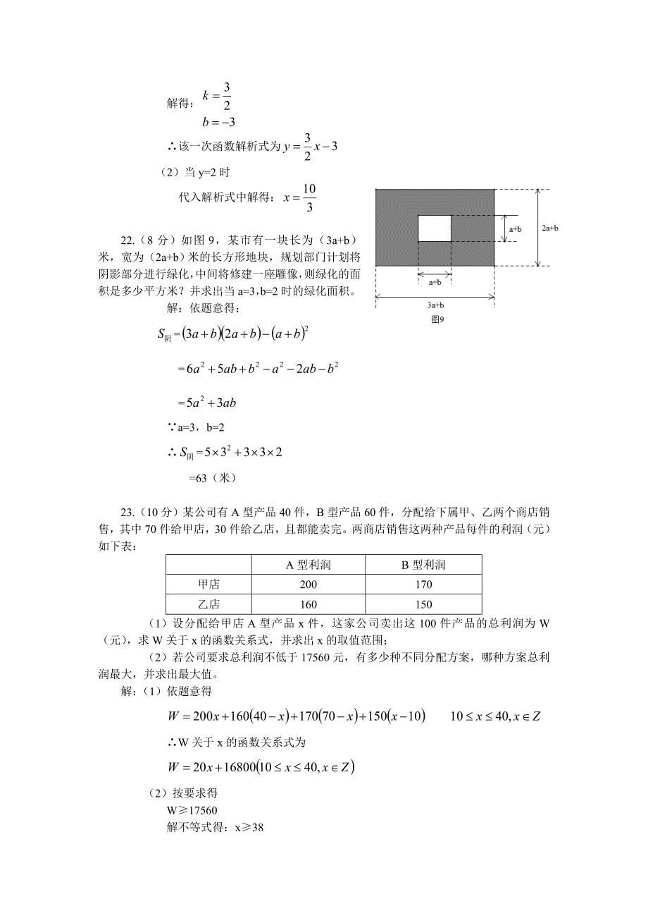 《勤学早》八年级上册期末考试模拟试题(三)-教师版_第5页