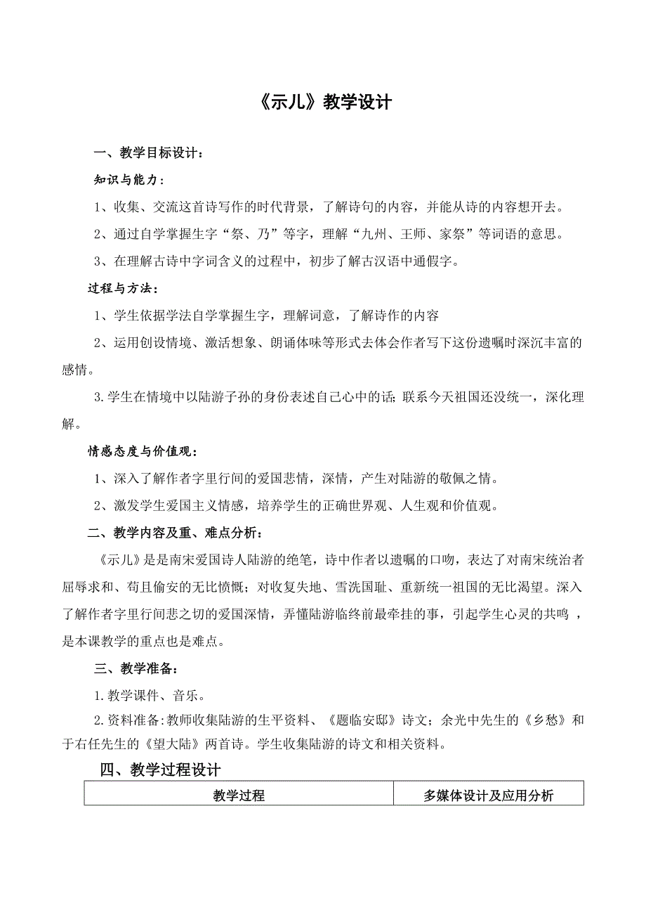 示儿教学设计.doc_第1页