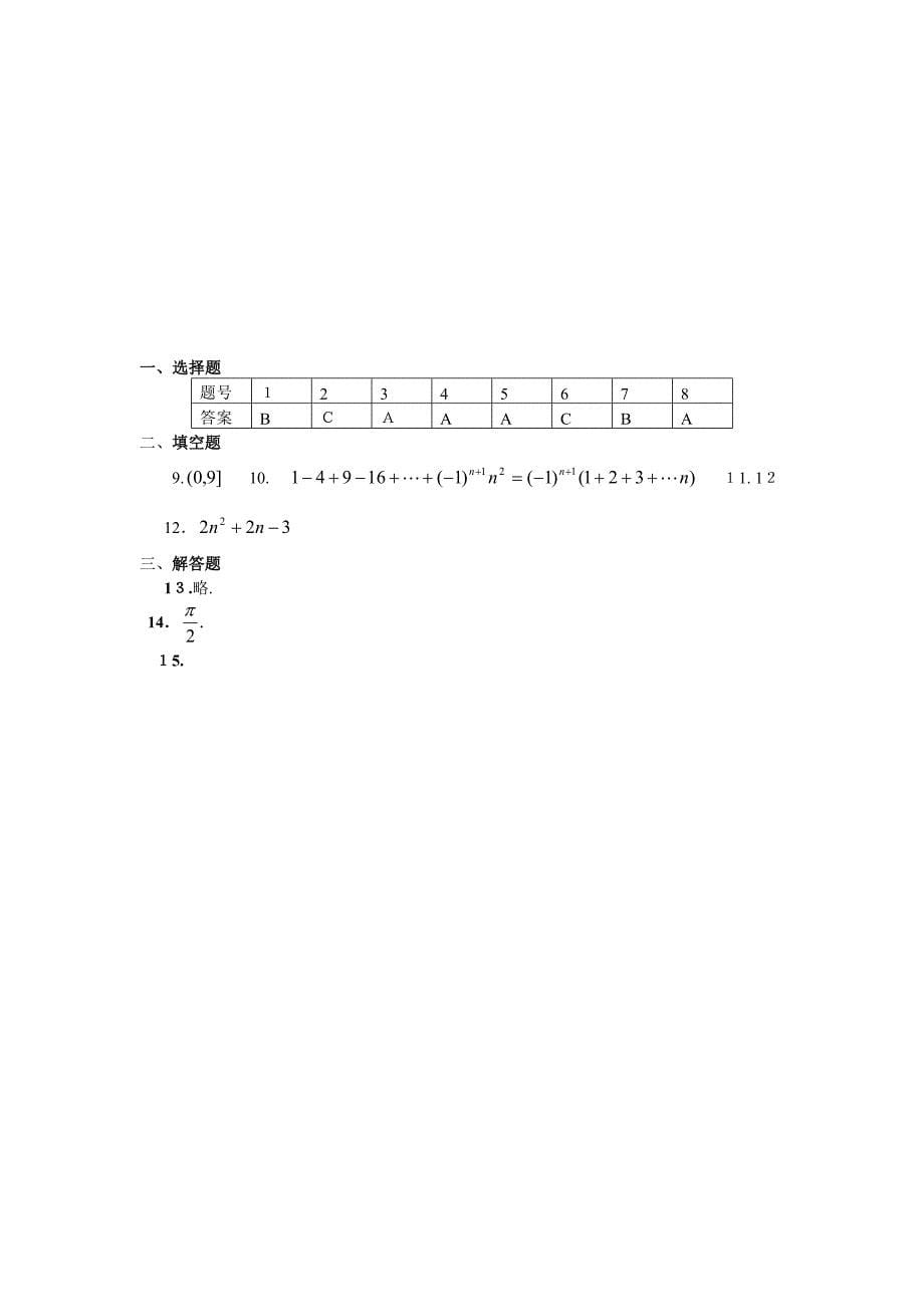 高考数学一轮复习A.B级A级基础过关B级能力检测训练推理与证明高考数学一轮复习A.B级A级基础过关B级能力检测训练推理与证明推理与证明b高中数学_第5页