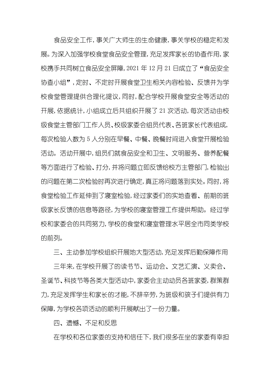 江瓯小学家委会工作总结_第2页