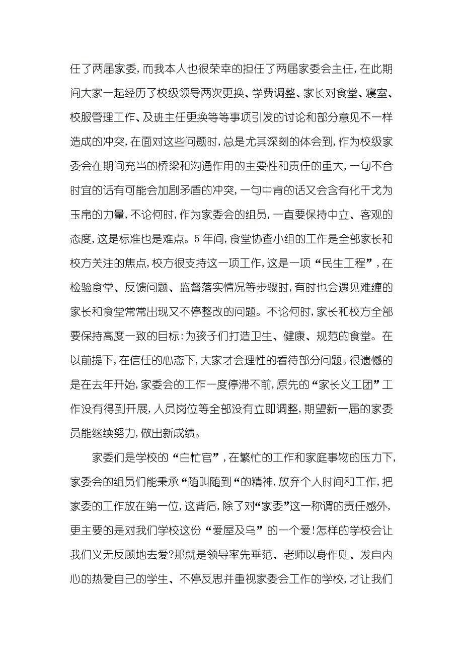 江瓯小学家委会工作总结_第3页