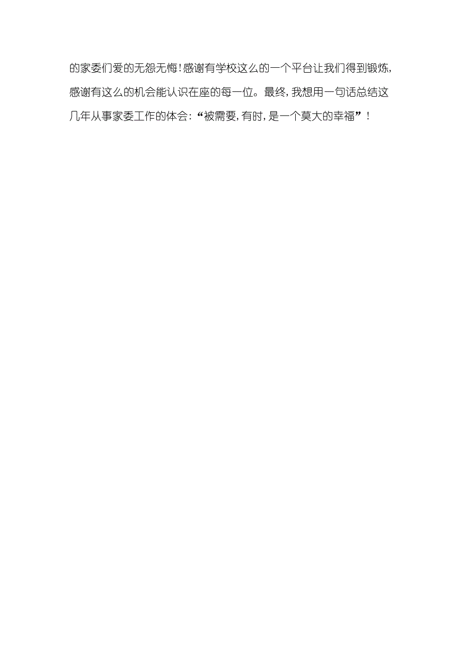 江瓯小学家委会工作总结_第4页