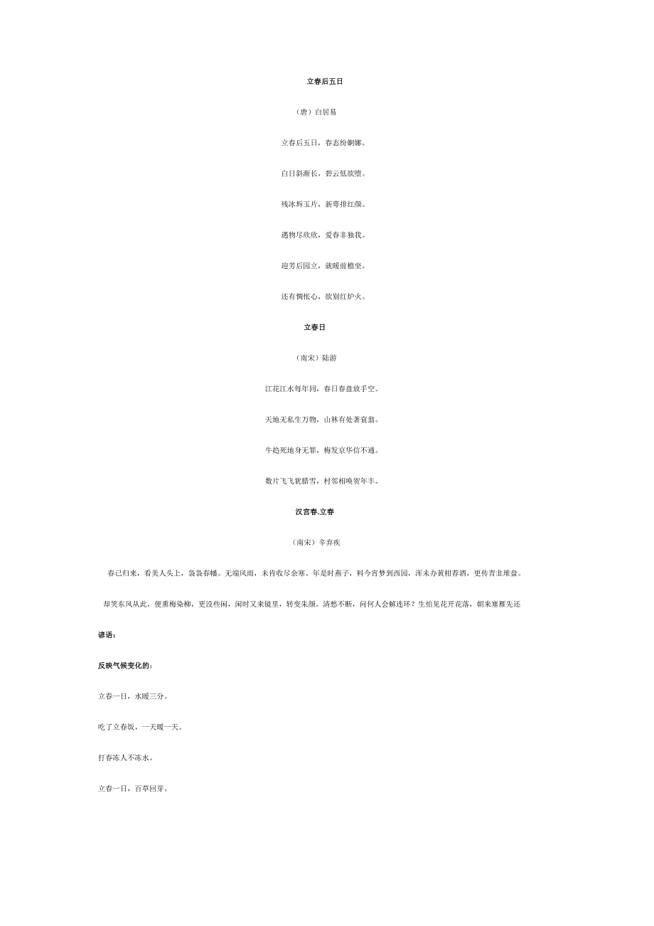 立春诗词谚语1_第1页