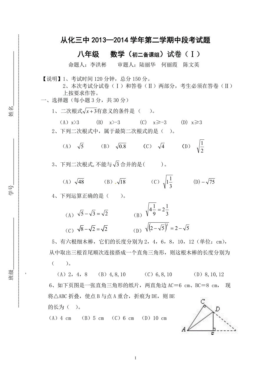 2013第二学期中段考试试题（新）_第1页