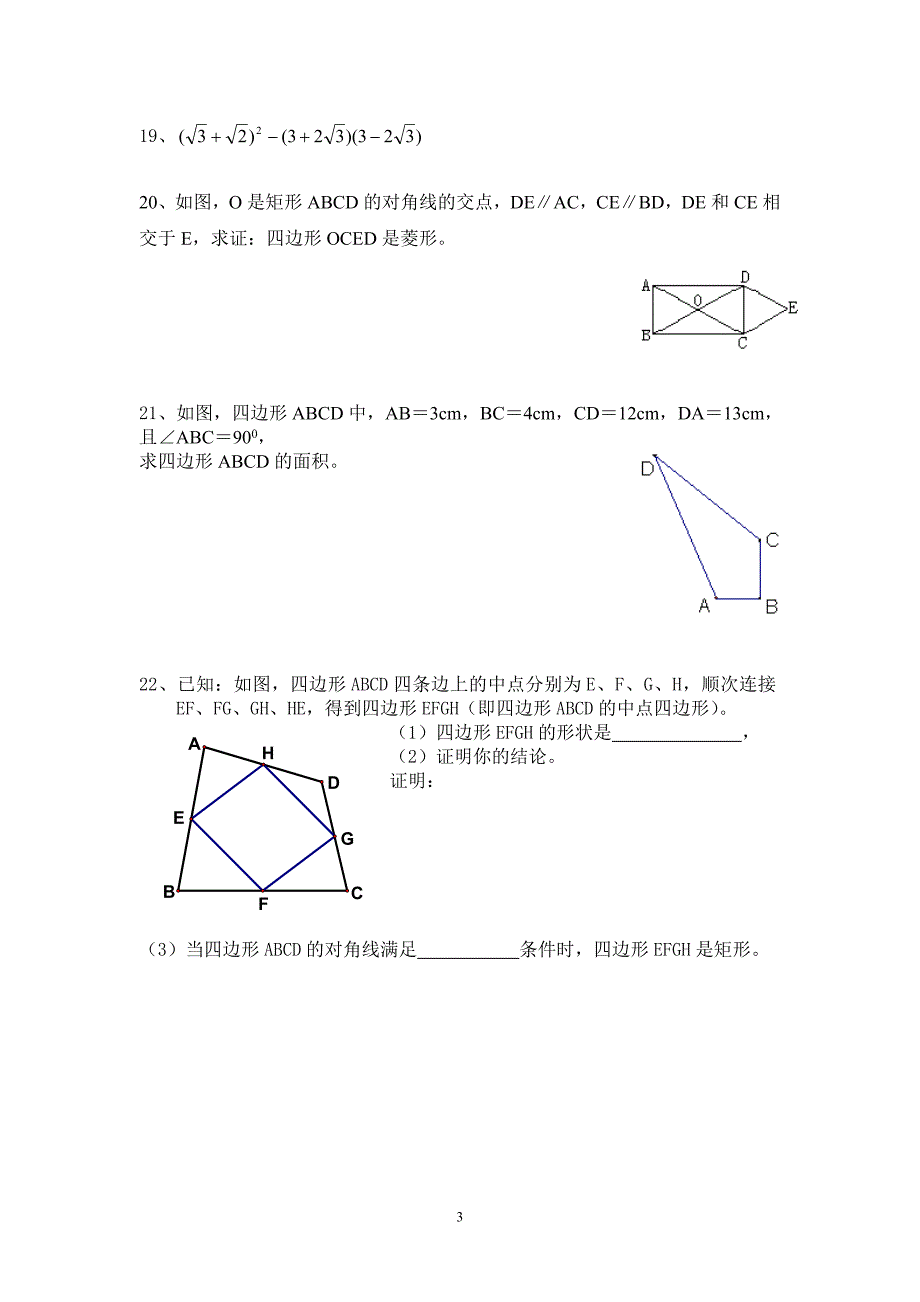 2013第二学期中段考试试题（新）_第3页