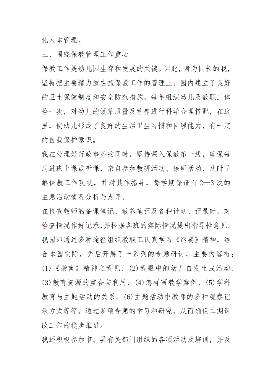 优秀幼儿园园长先进材料.docx_第3页