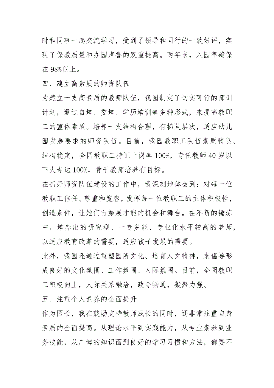 优秀幼儿园园长先进材料.docx_第4页