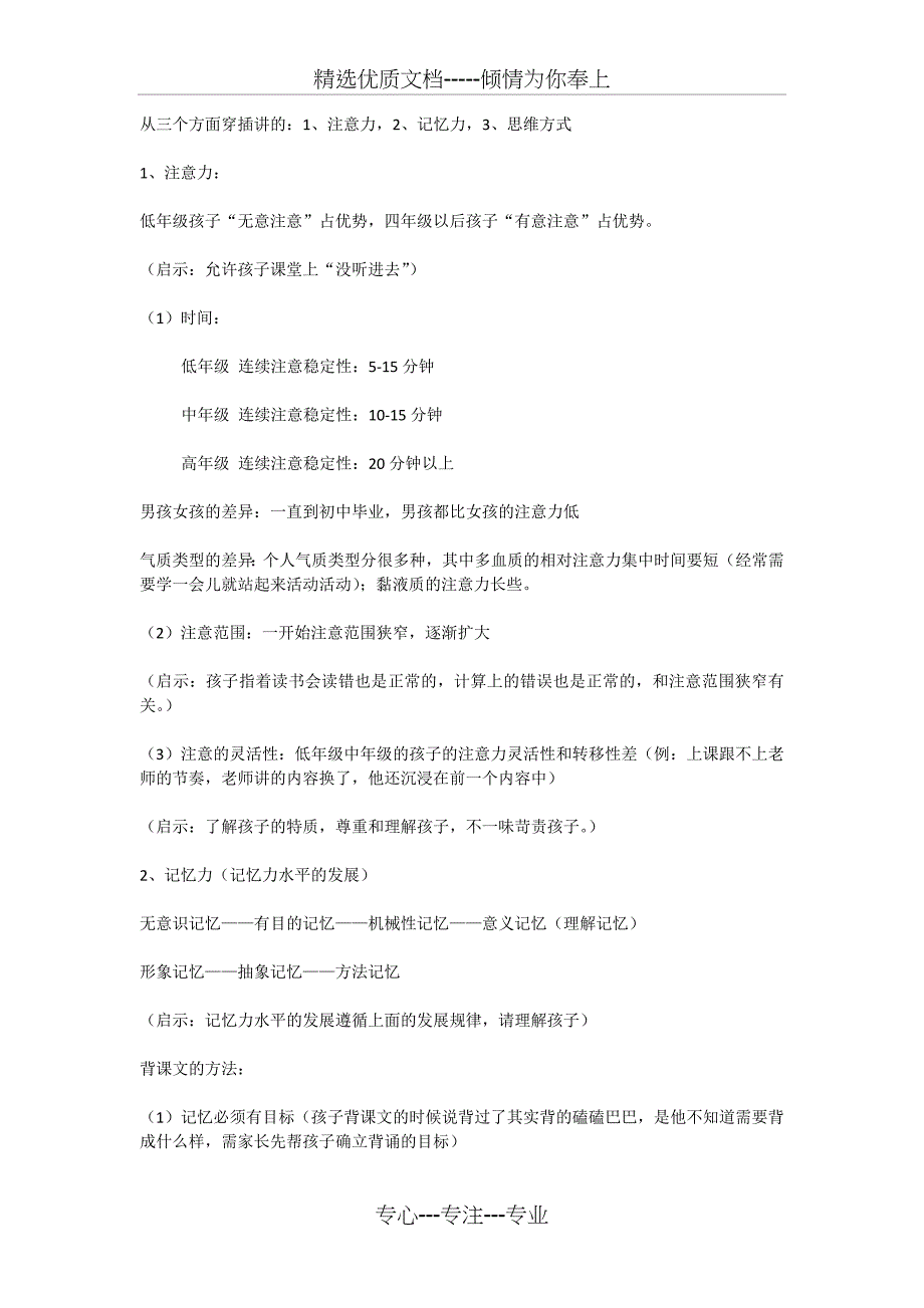 儿童心理发展的特点及教育规律_第3页