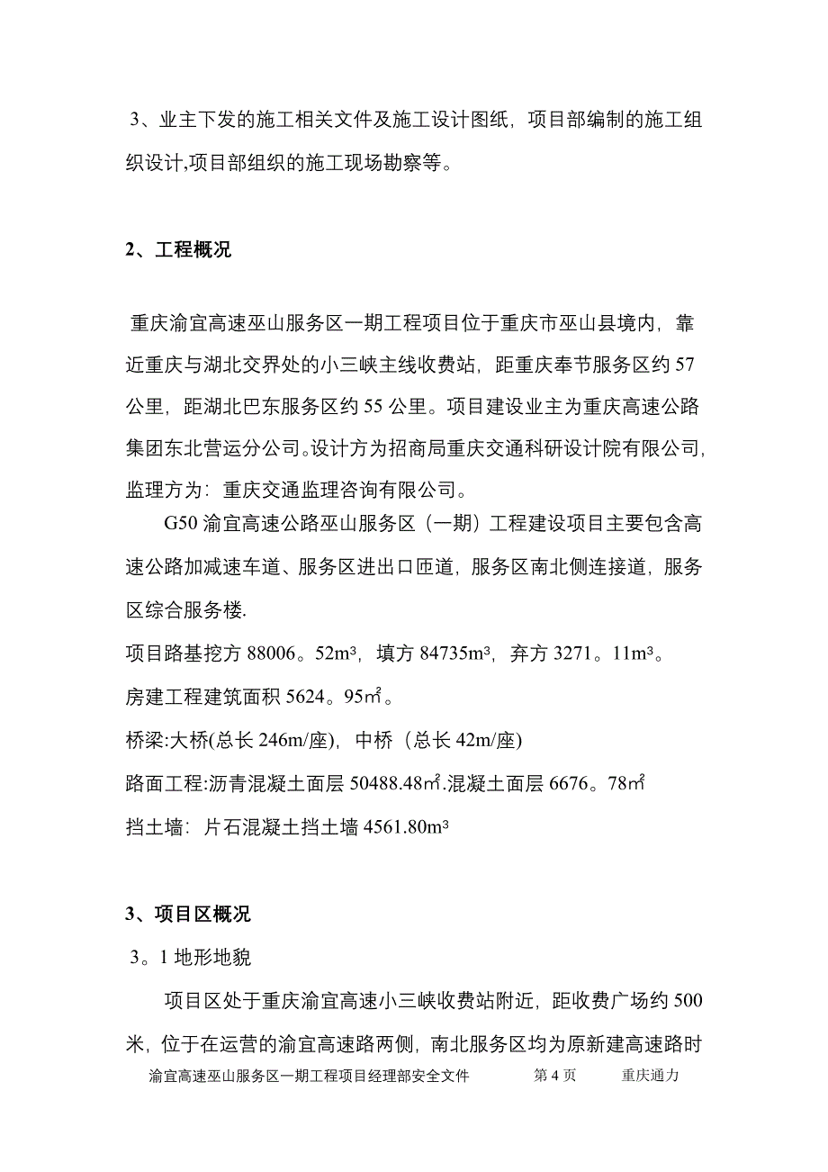 环境保护专项施工方案19903_第4页