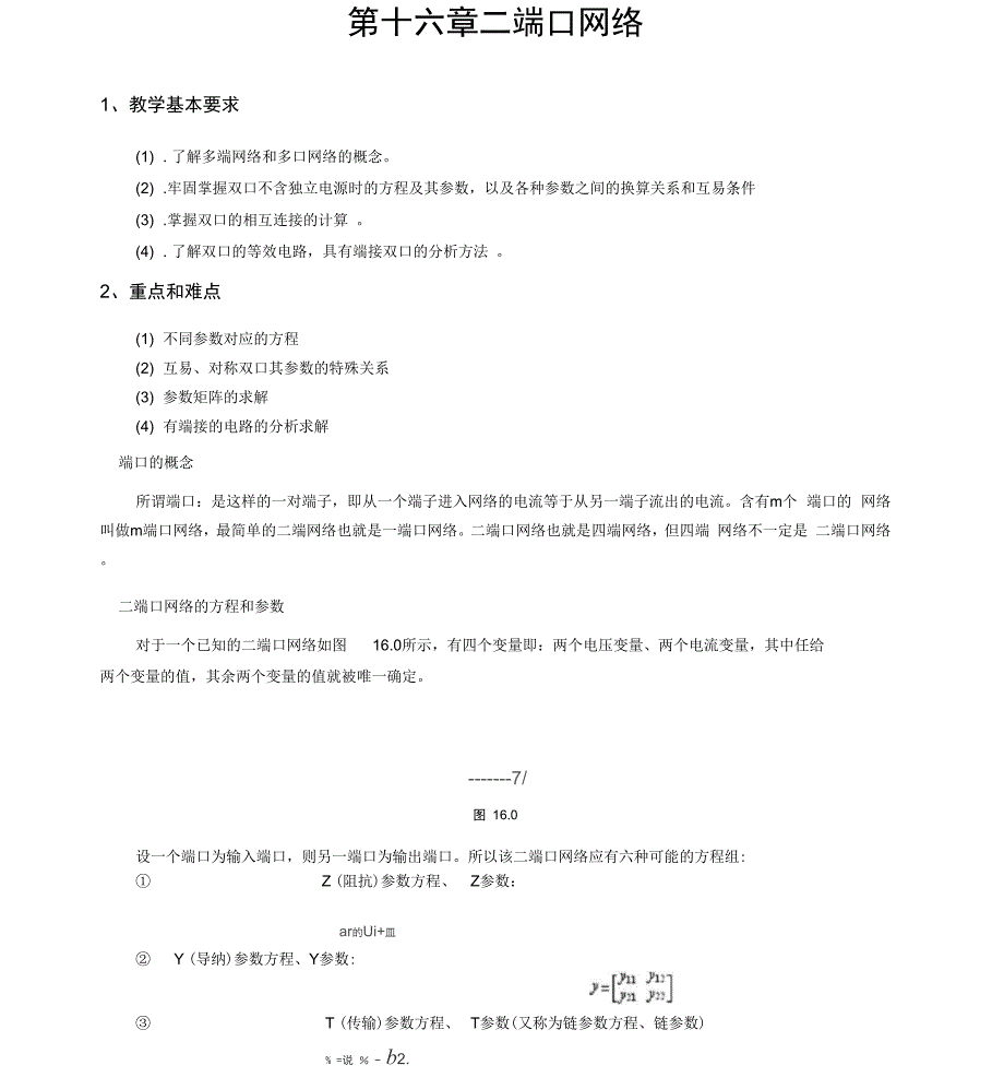 第十六章二端口电路_第1页